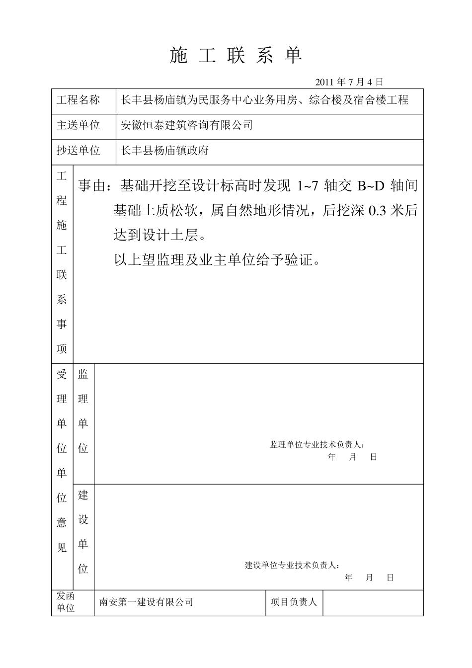 某建筑工程联系单模板_第2页