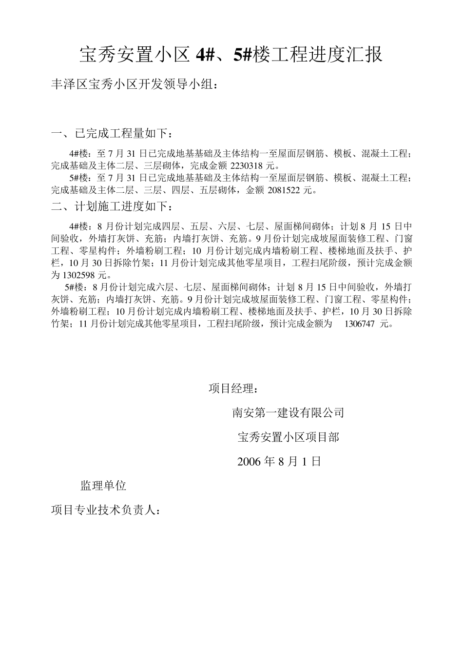 某建筑工程联系单模板_第3页