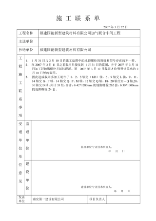 某建筑工程联系单模板