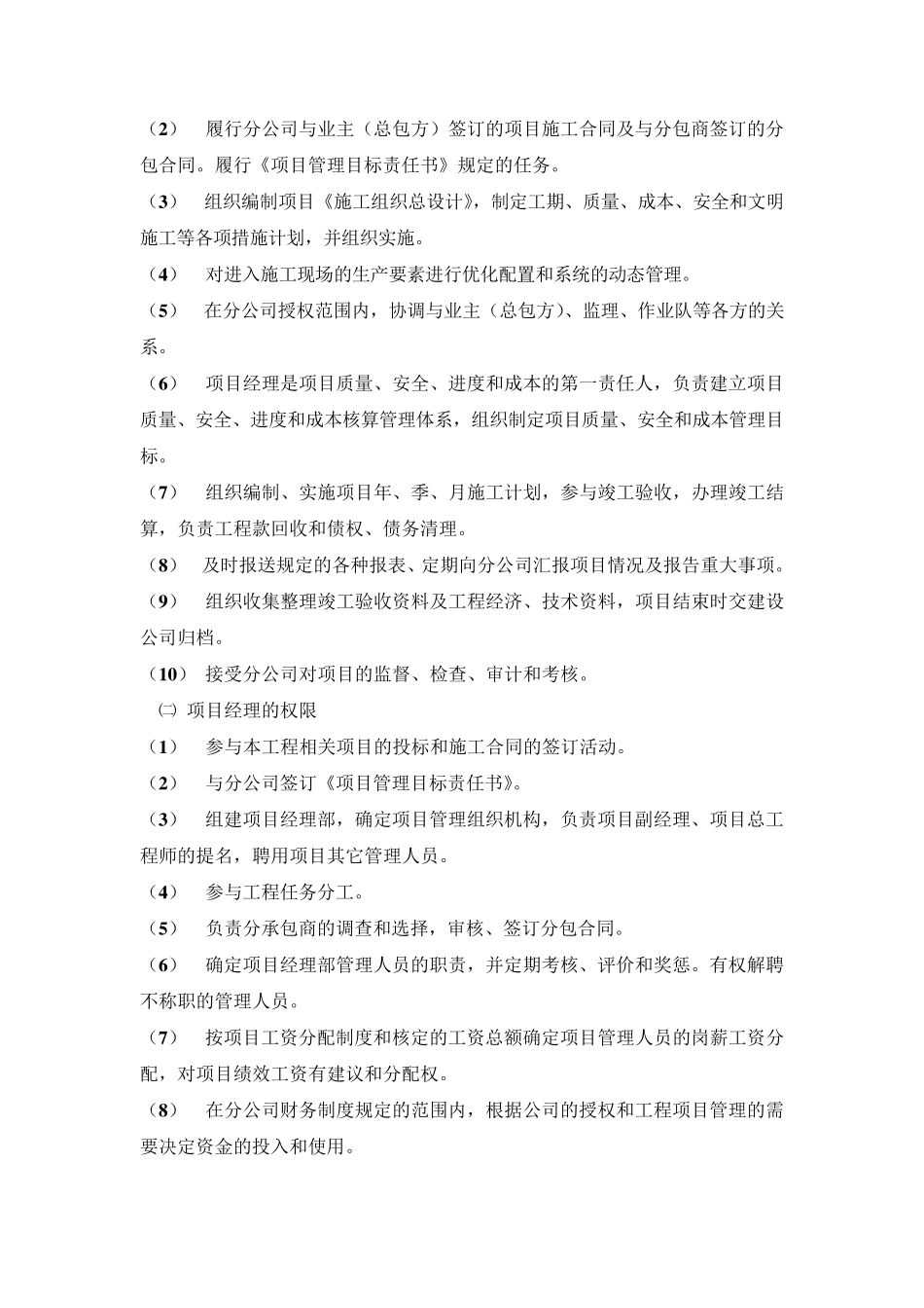 某建筑施工企业项目股份承包管理办法_第2页