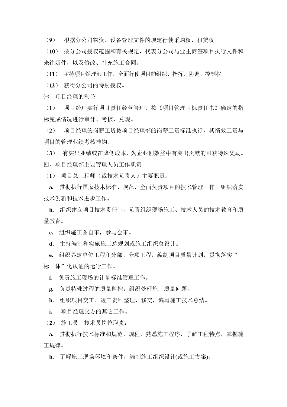 某建筑施工企业项目股份承包管理办法_第3页