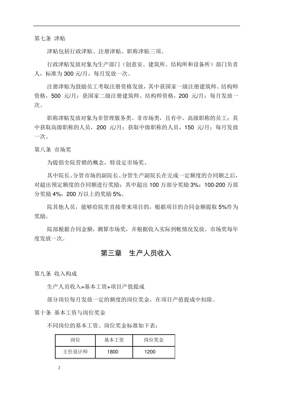 某建筑设计公司薪酬制度_第2页
