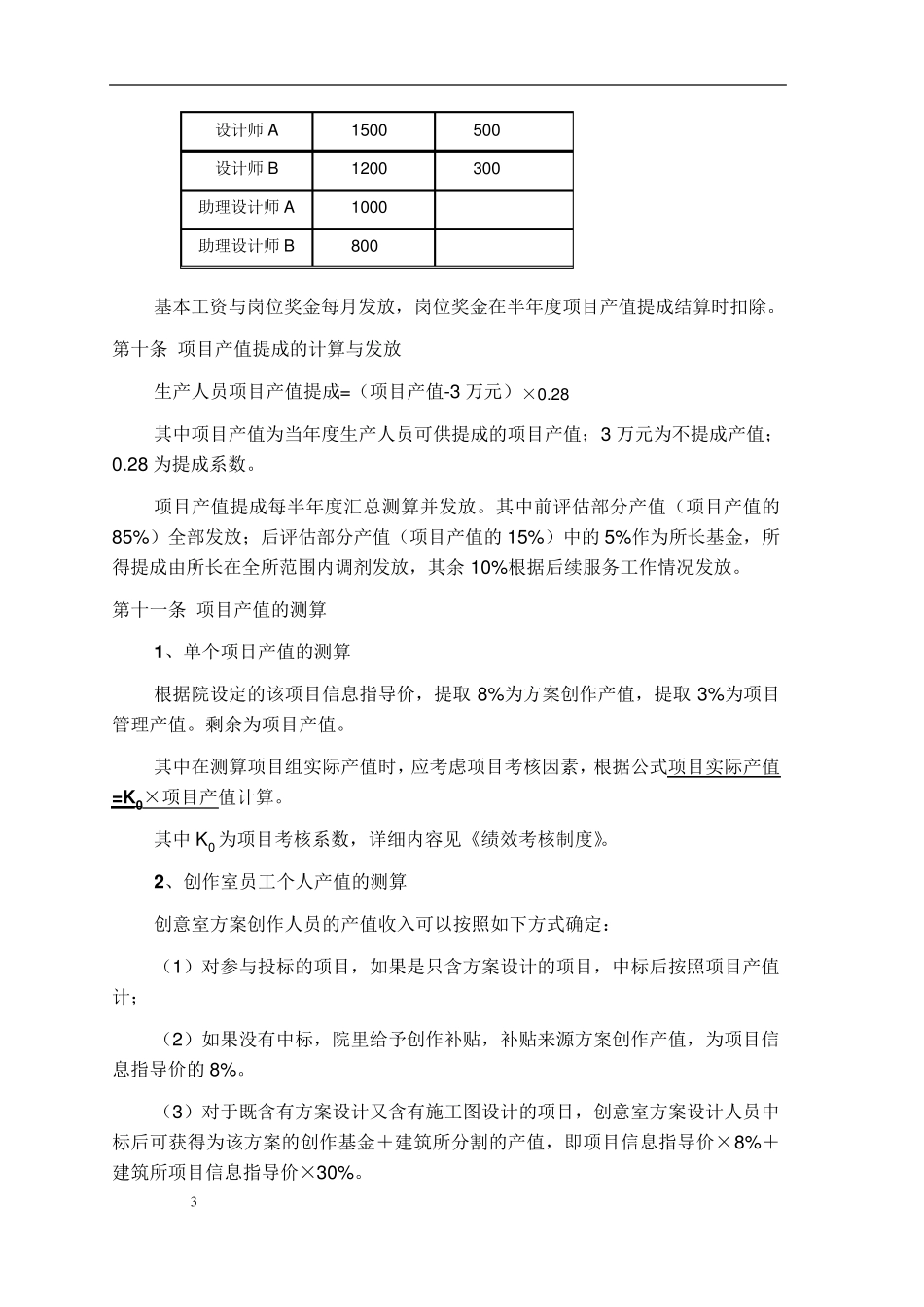 某建筑设计公司薪酬制度_第3页