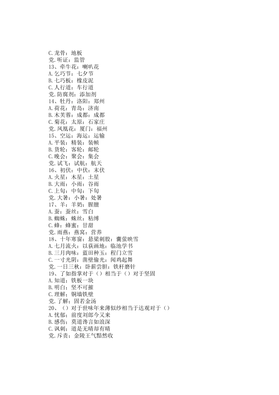 2020年重庆公务员行测考试真题及答案_第3页