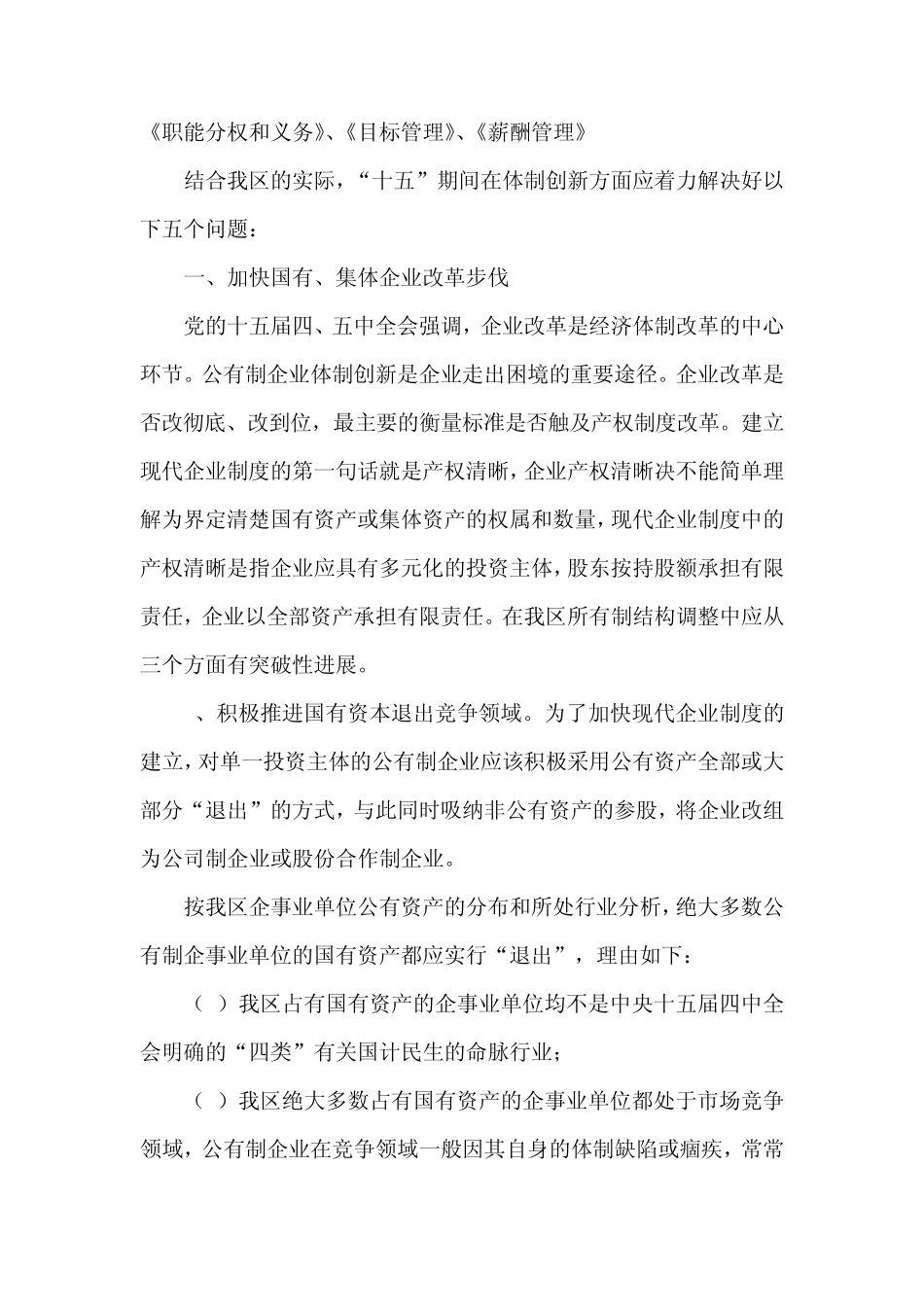 某建设企业改革创新推进的思考与建议_第2页