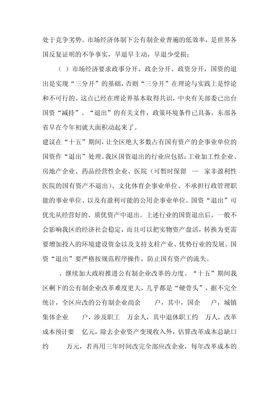 某建设企业改革创新推进的思考与建议_第3页