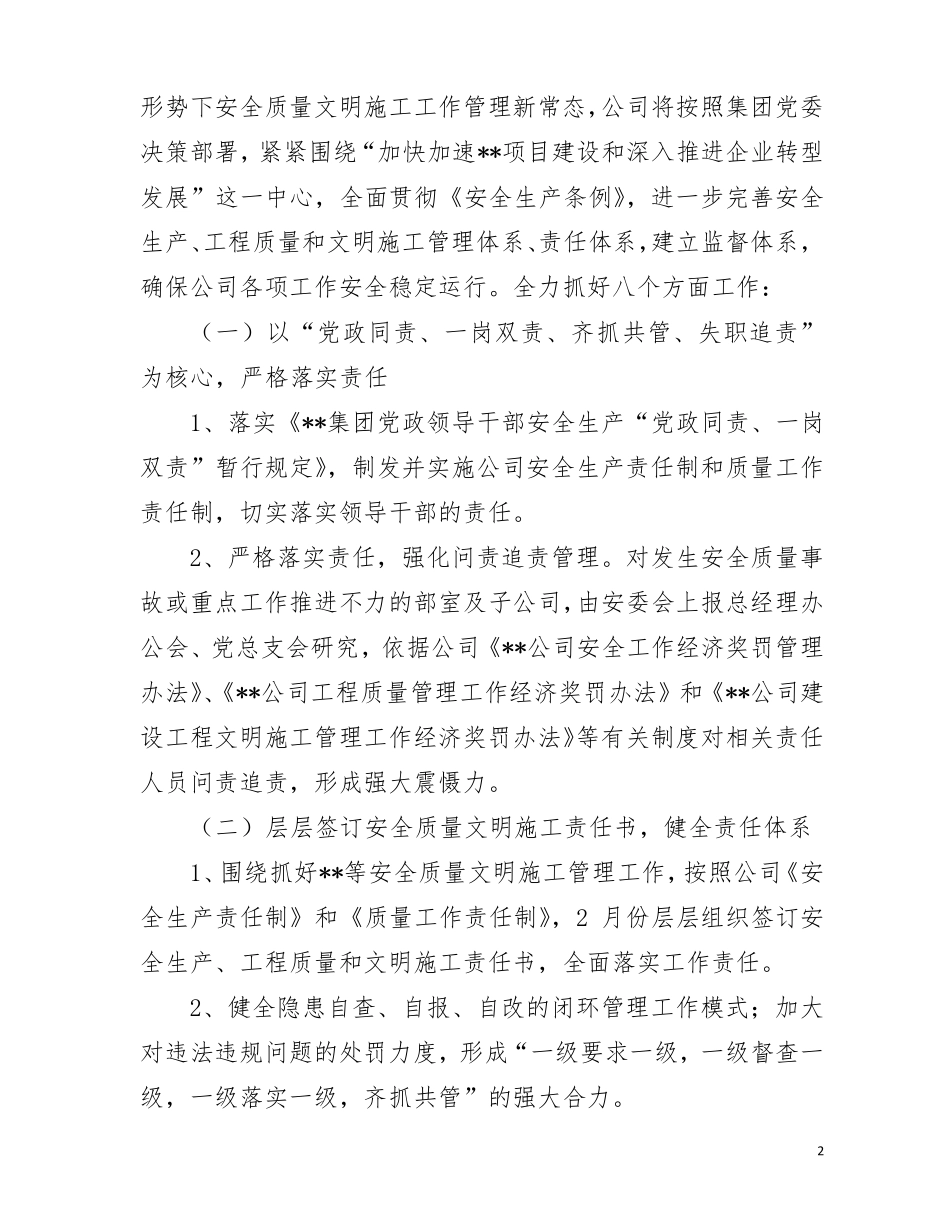 某建设单位公司2017年安全质量工作计划_第2页