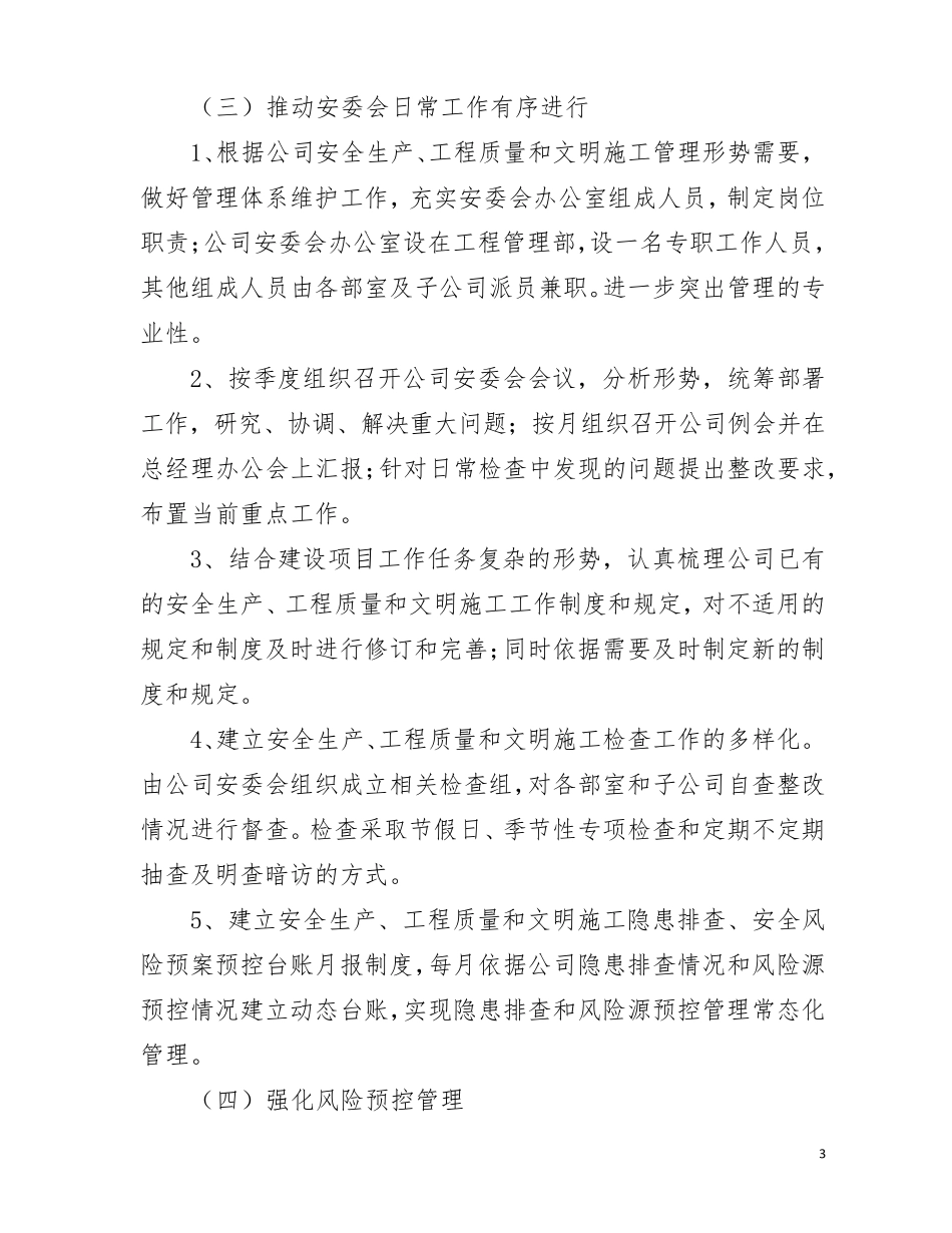 某建设单位公司2017年安全质量工作计划_第3页