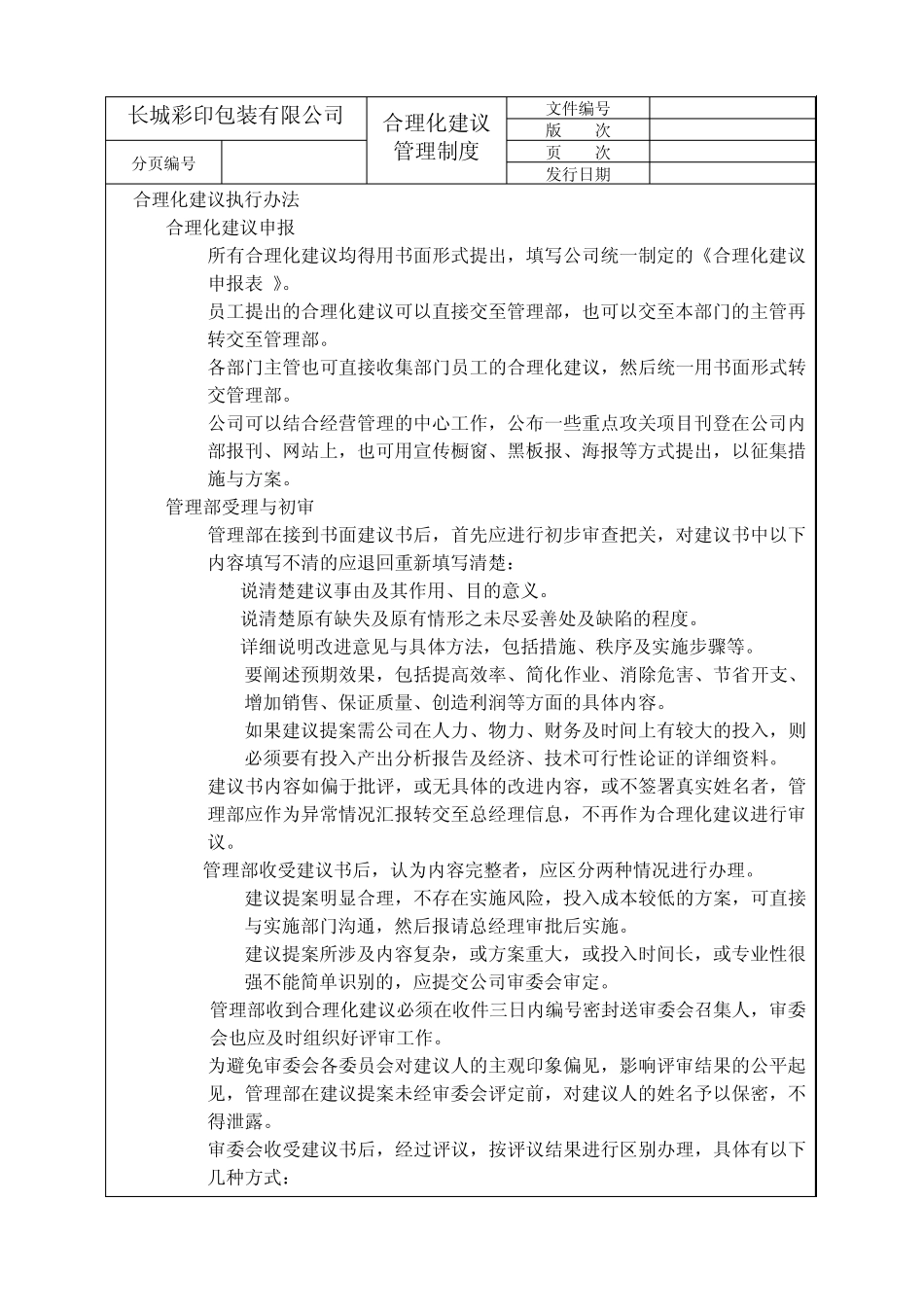 某彩印公司提案管理制度_第3页