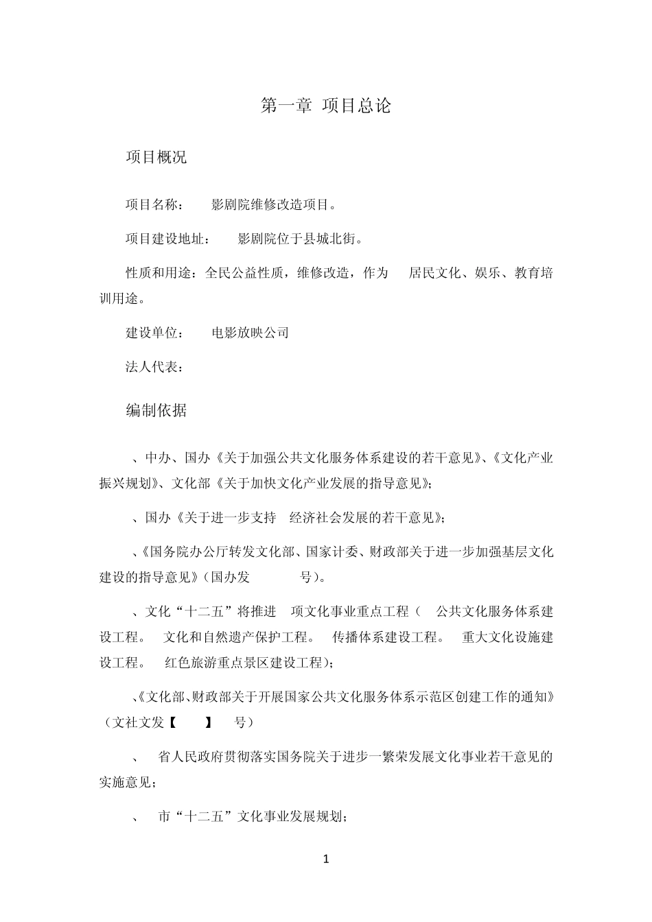 某影剧院可研报告_第2页