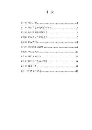 某影剧院可研报告