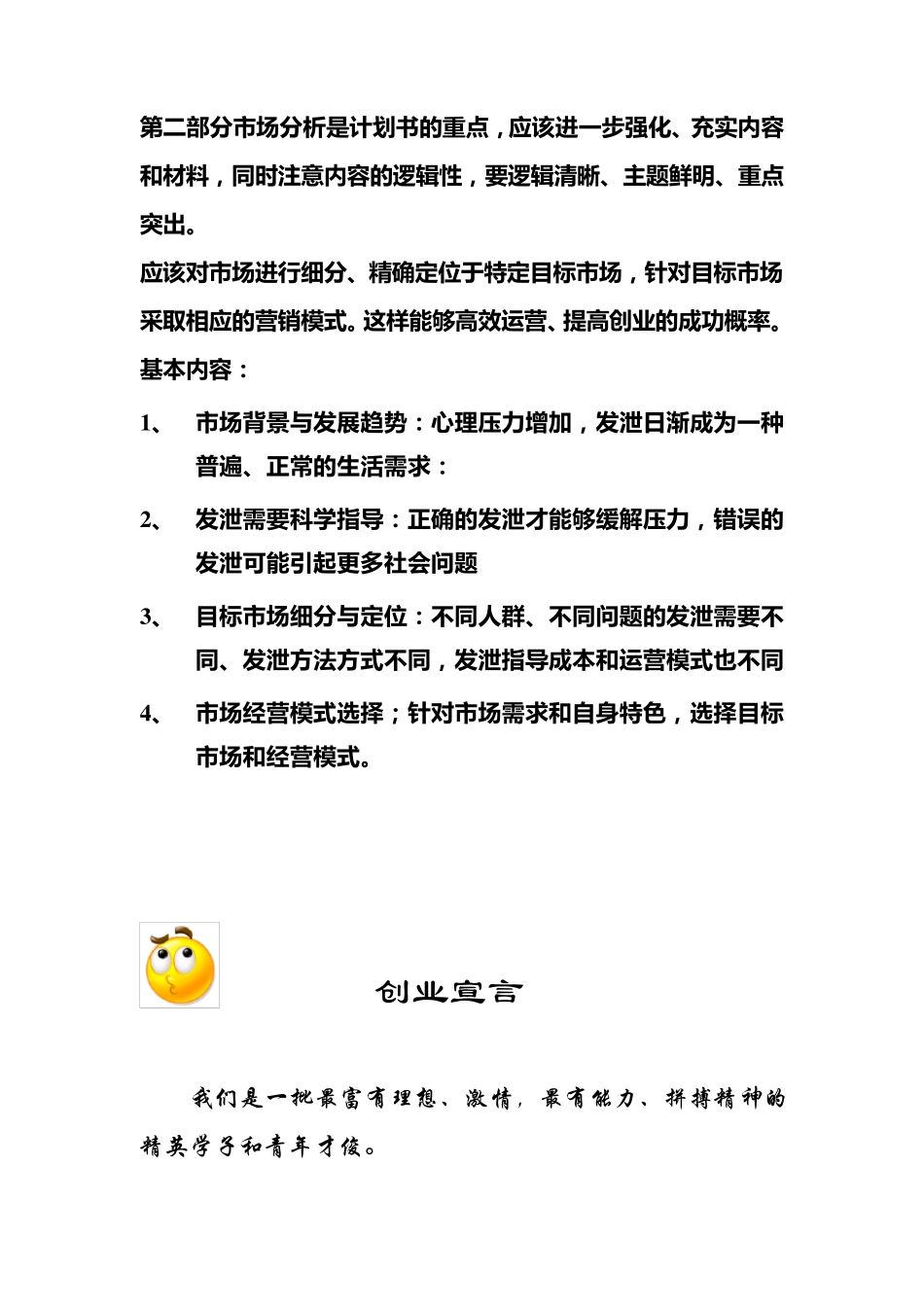 某心理咨询机构项目创业计划书_第2页
