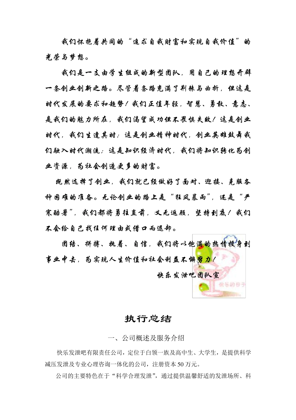 某心理咨询机构项目创业计划书_第3页