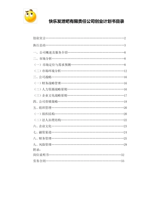 某心理咨询机构项目创业计划书