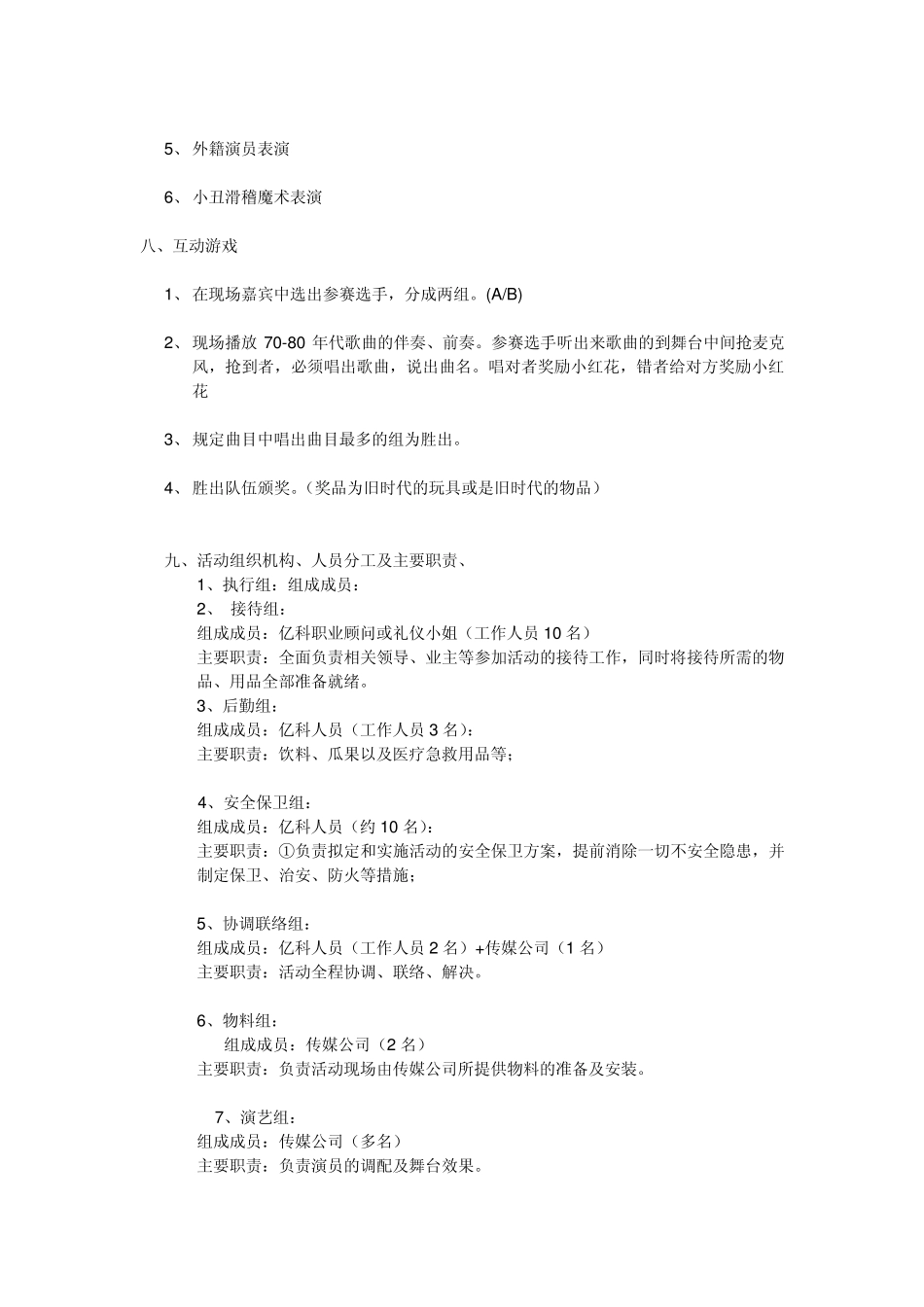 某房产2011年7080音乐会策划方案_第3页