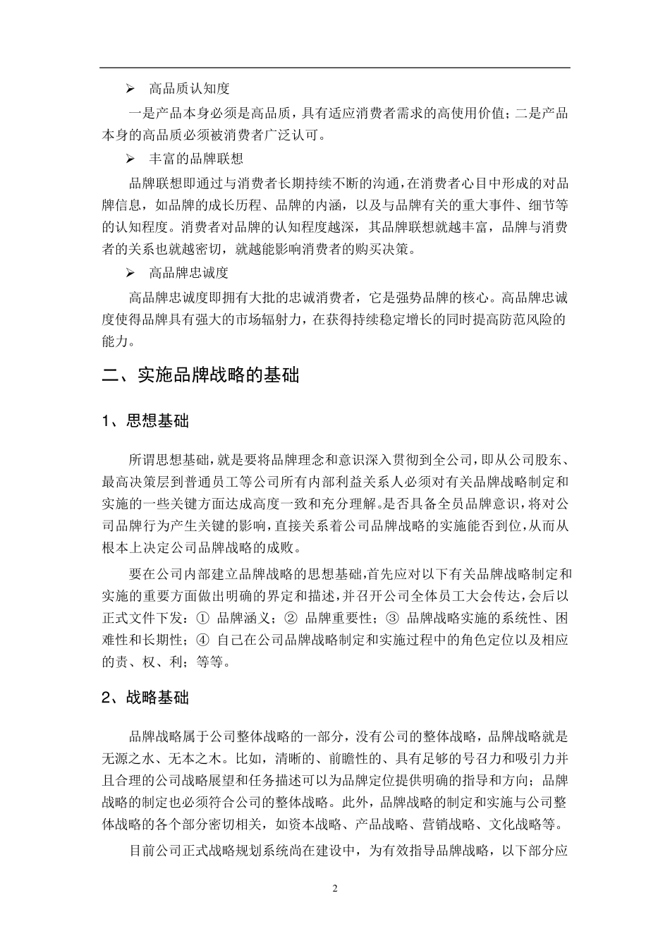 某房地产企业品牌战略纲要_第3页