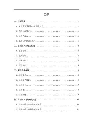 某房地产企业品牌战略纲要