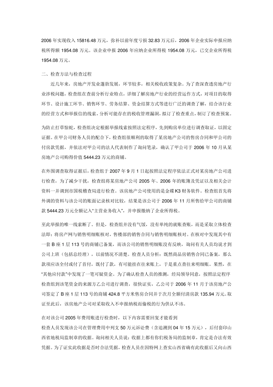 某房地产企业稽查案例_第2页