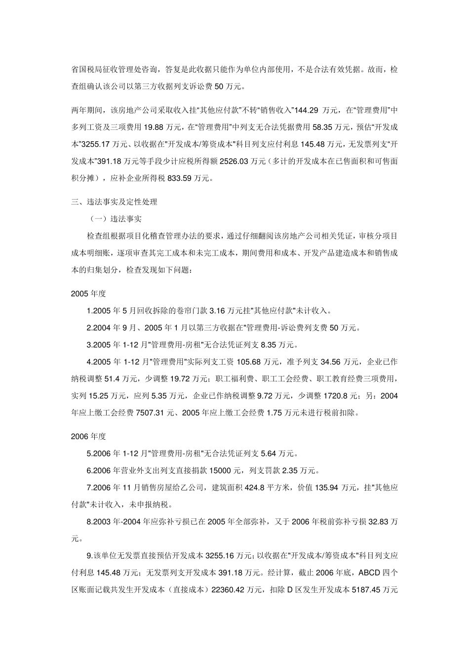 某房地产企业稽查案例_第3页