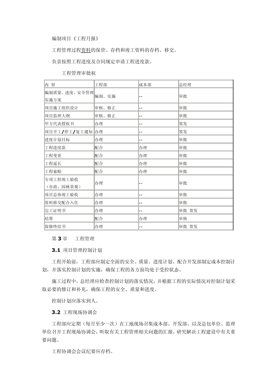 某房地产公司工程部管理制度_第2页