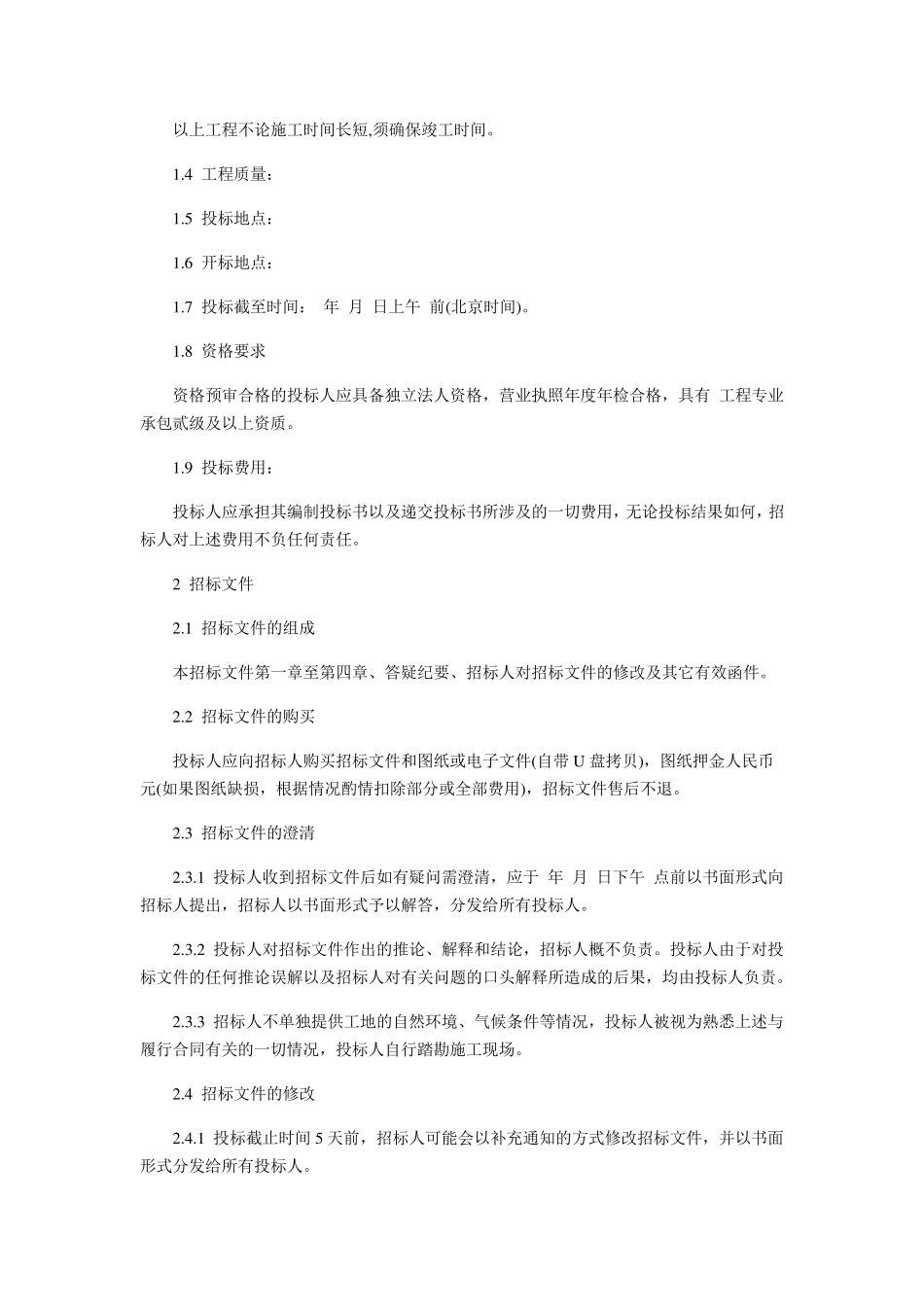 某房地产公司招标文件范本_第2页