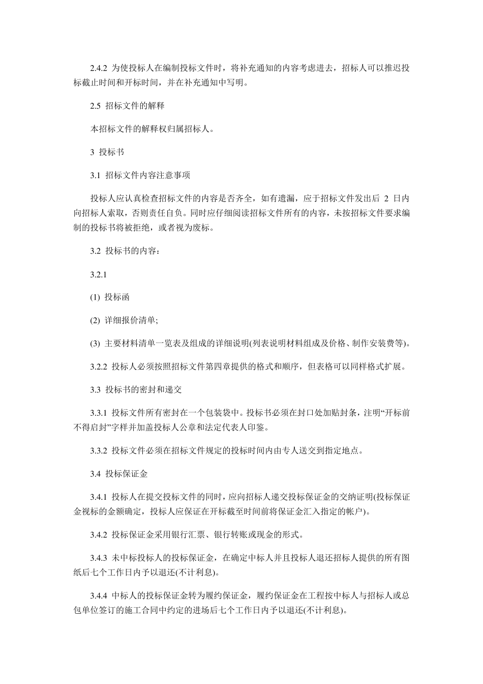 某房地产公司招标文件范本_第3页