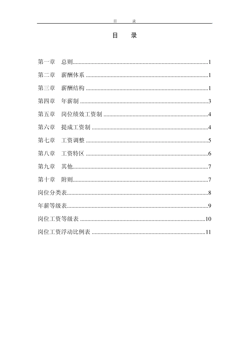 某房地产公司薪酬体系设计方案_第2页