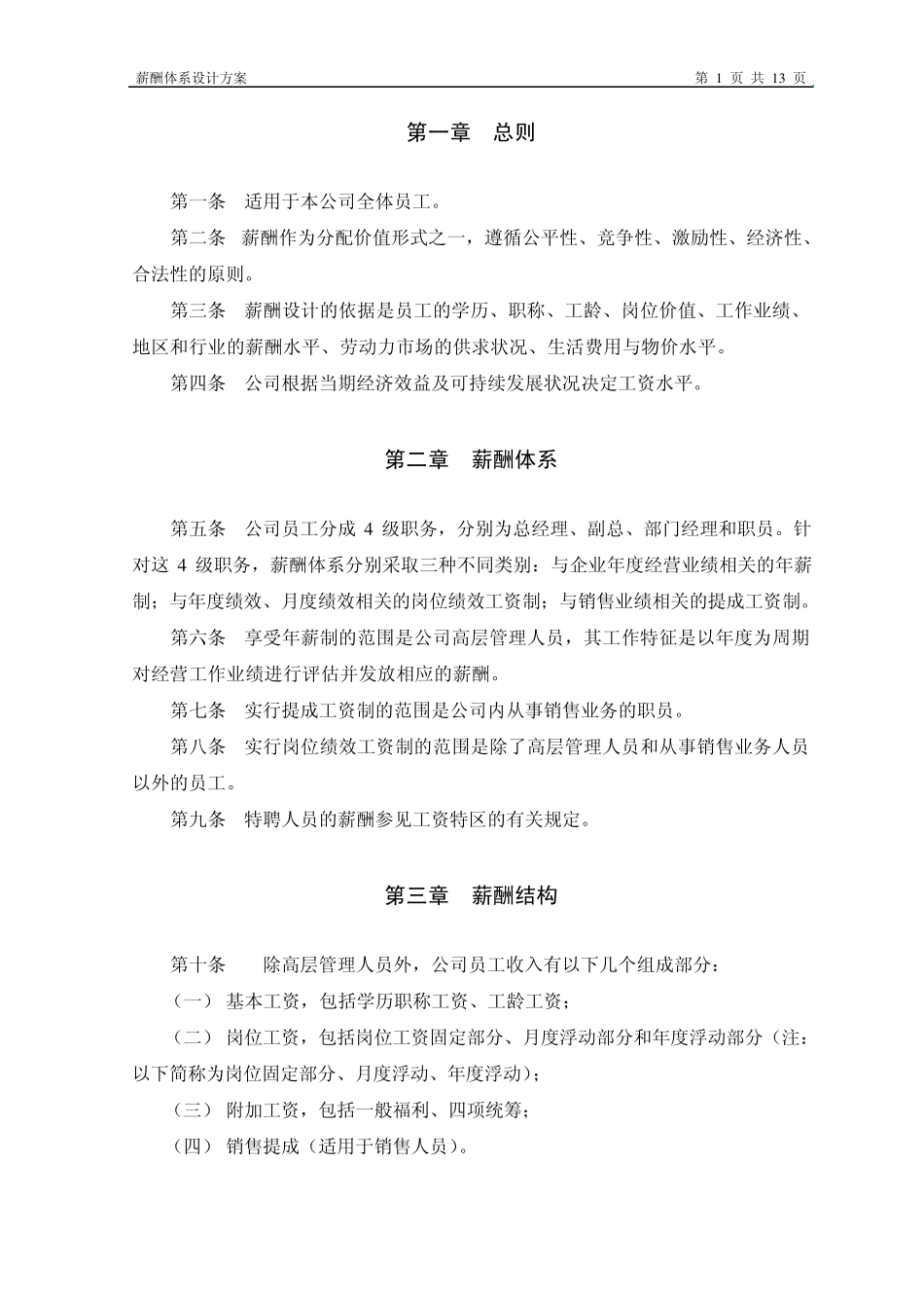 某房地产公司薪酬体系设计方案_第3页