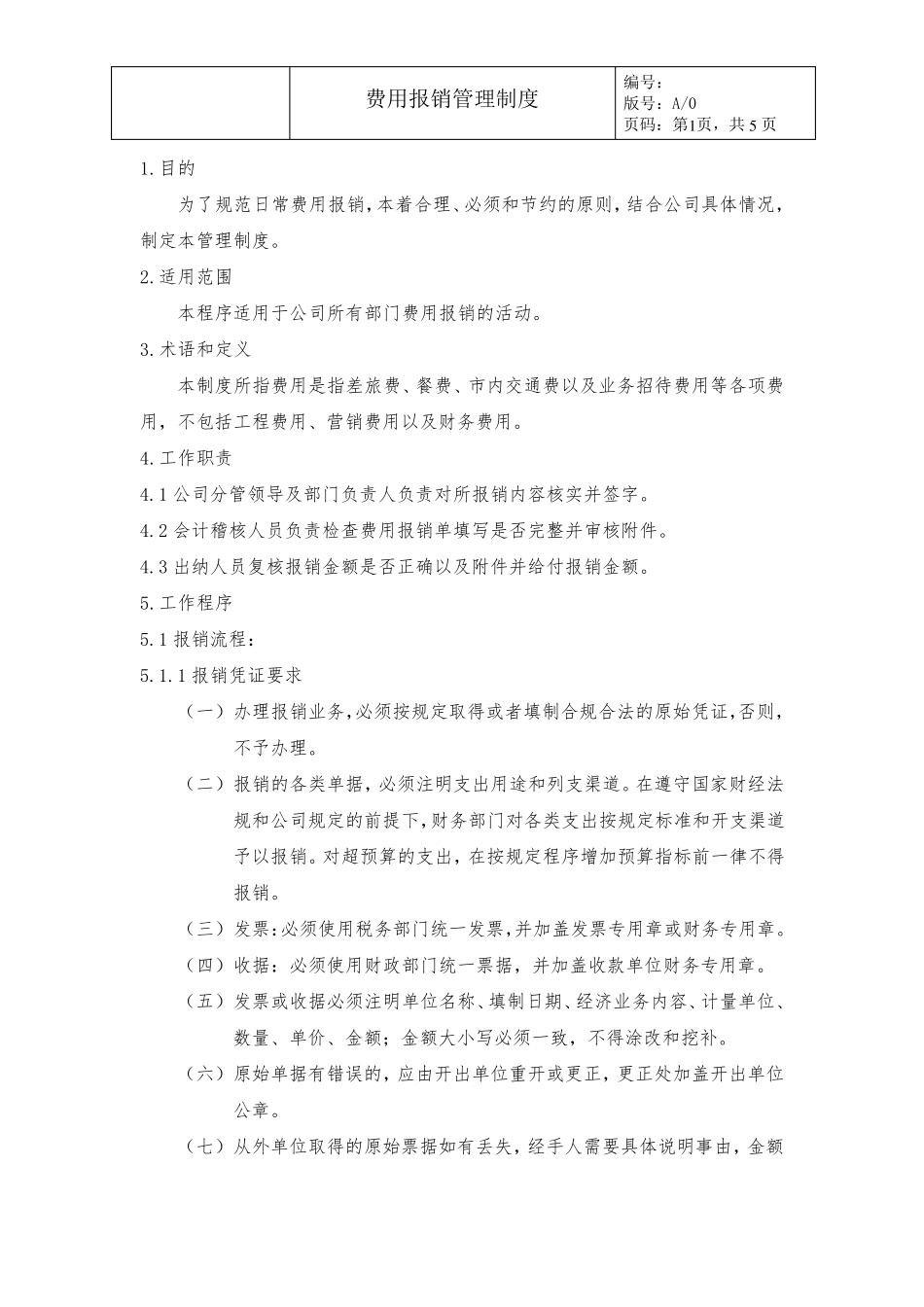 某房地产公司费用报销管理制度_第2页