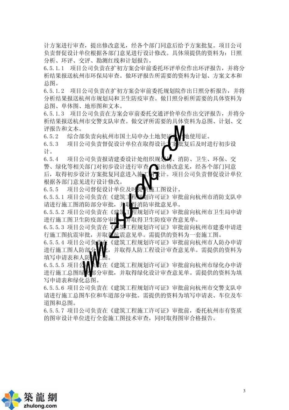 某房地产公司项目前期管理文件_第3页