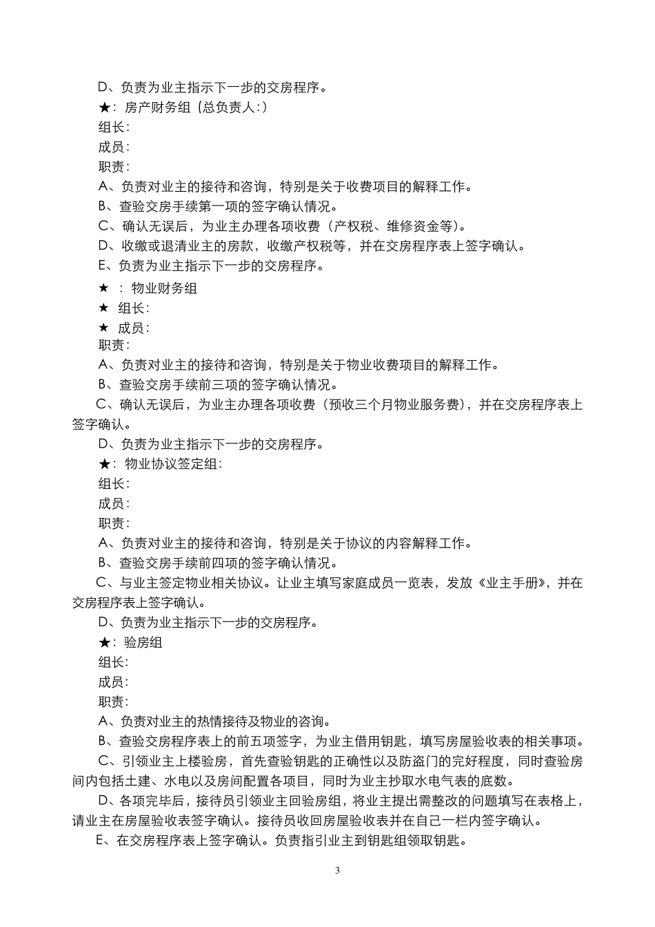 某房地产项目交房方案_第3页