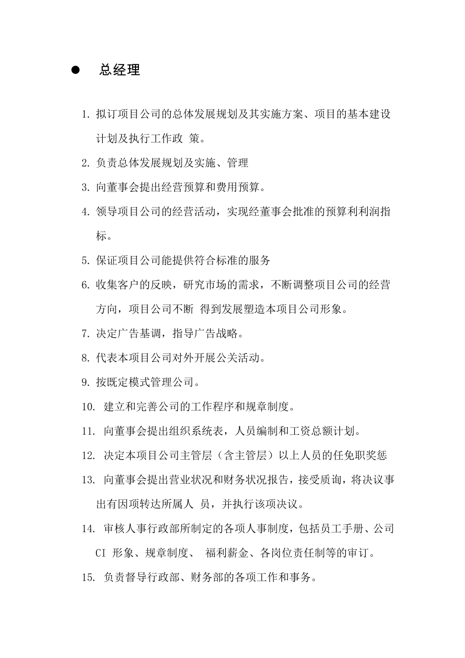 某房地产项目公司组织架构及岗位职责_第2页