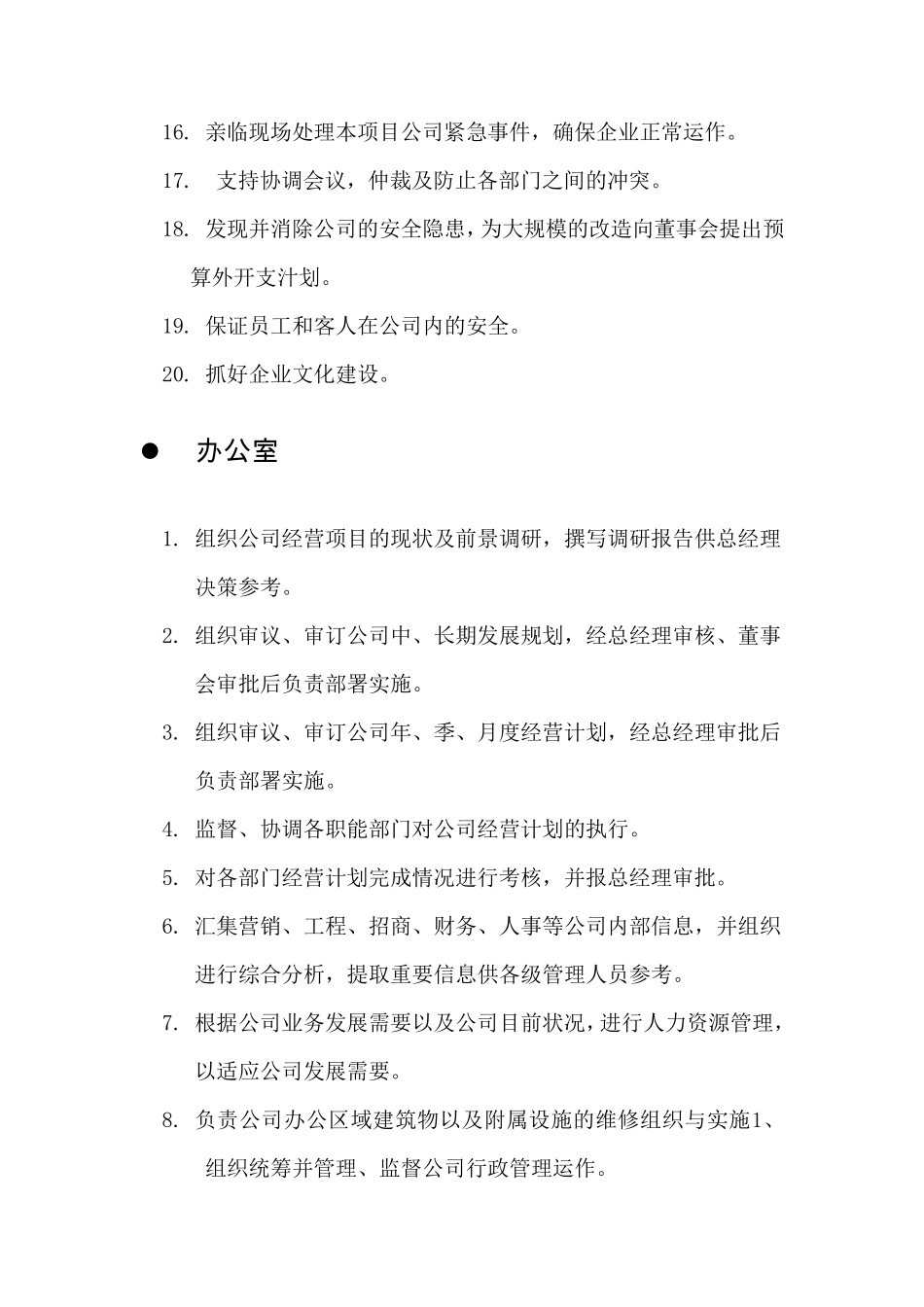 某房地产项目公司组织架构及岗位职责_第3页