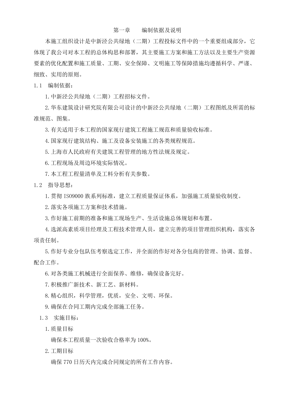 某房建项目技术标_第1页