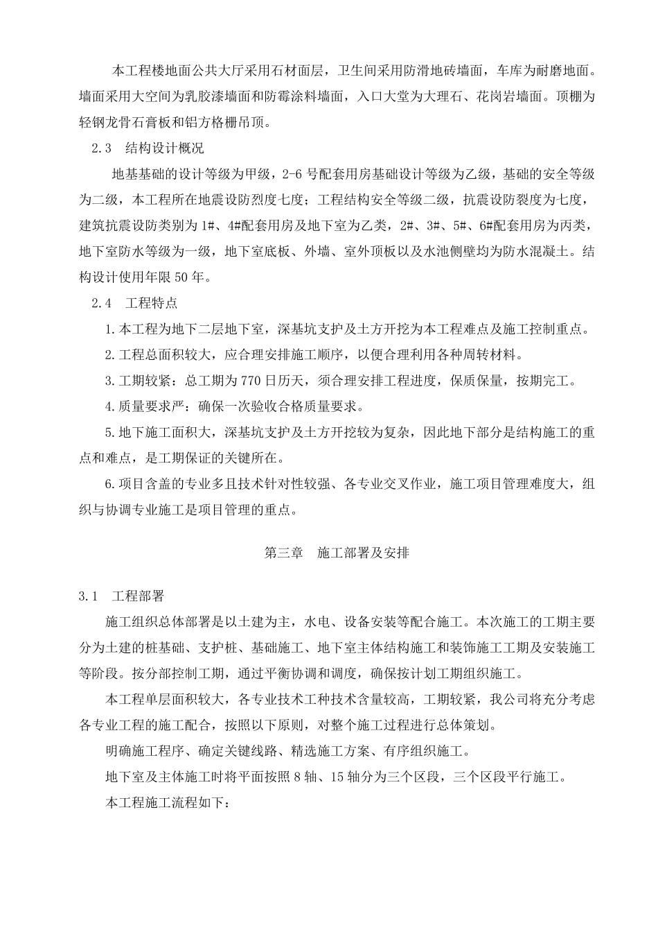 某房建项目技术标_第3页