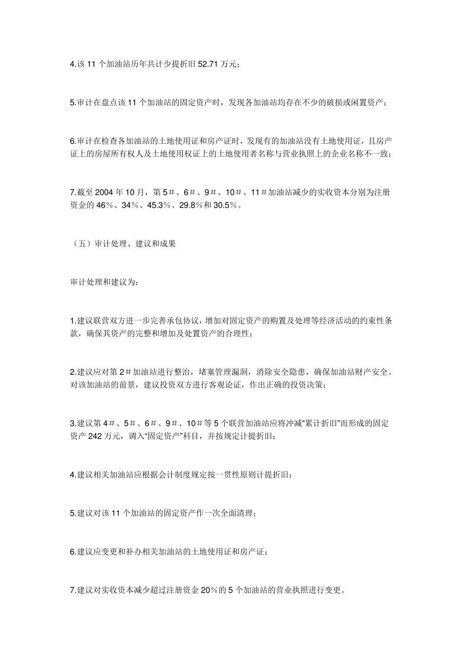 某承包类加油站经济效益审计案例分析_第3页