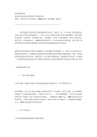 某承包类加油站经济效益审计案例分析