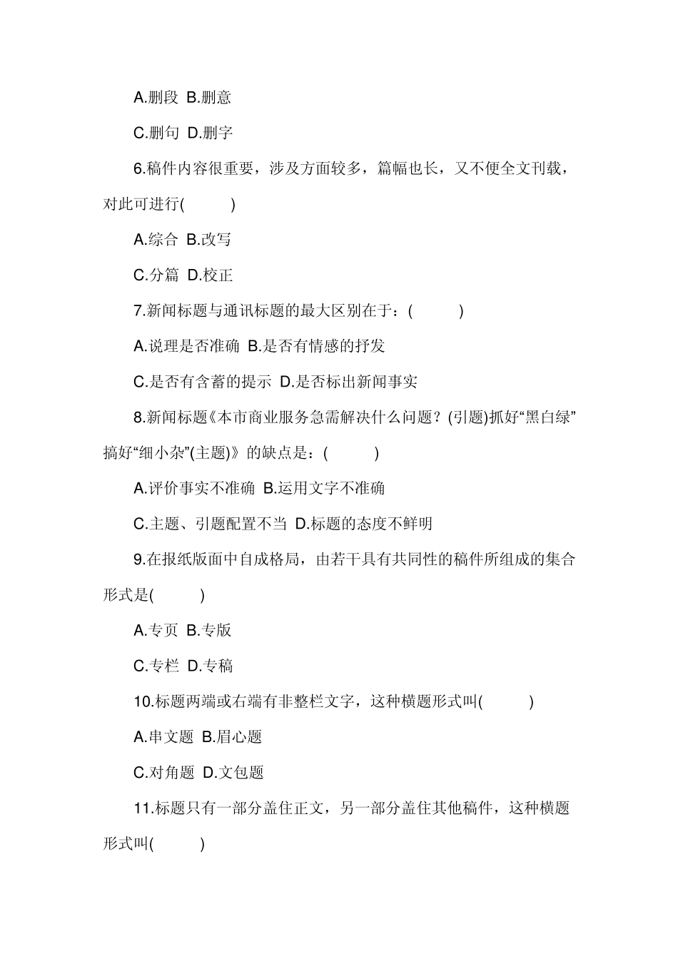 某报社招考编辑的试题_第2页