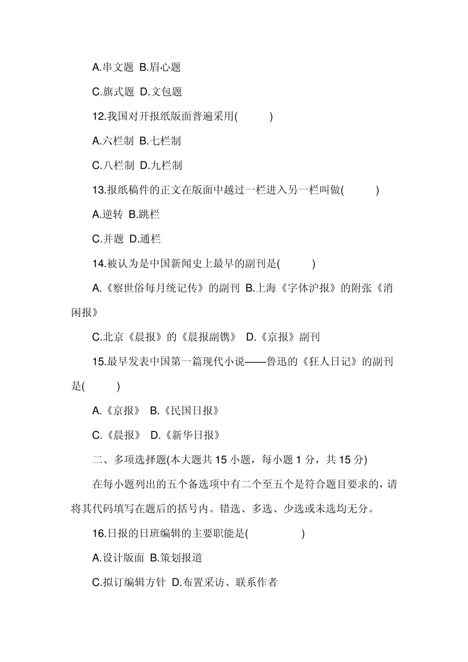 某报社招考编辑的试题_第3页