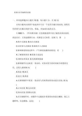 某报社招考编辑的试题