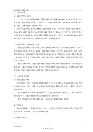 某招商局网站建设方案