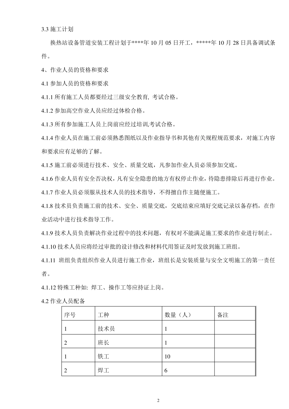 某换热站设备管道安装方案_第2页