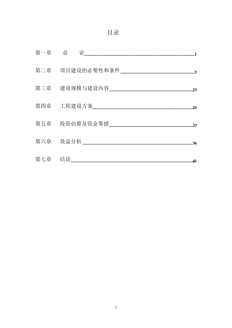 某文化小镇项目建议书_第2页