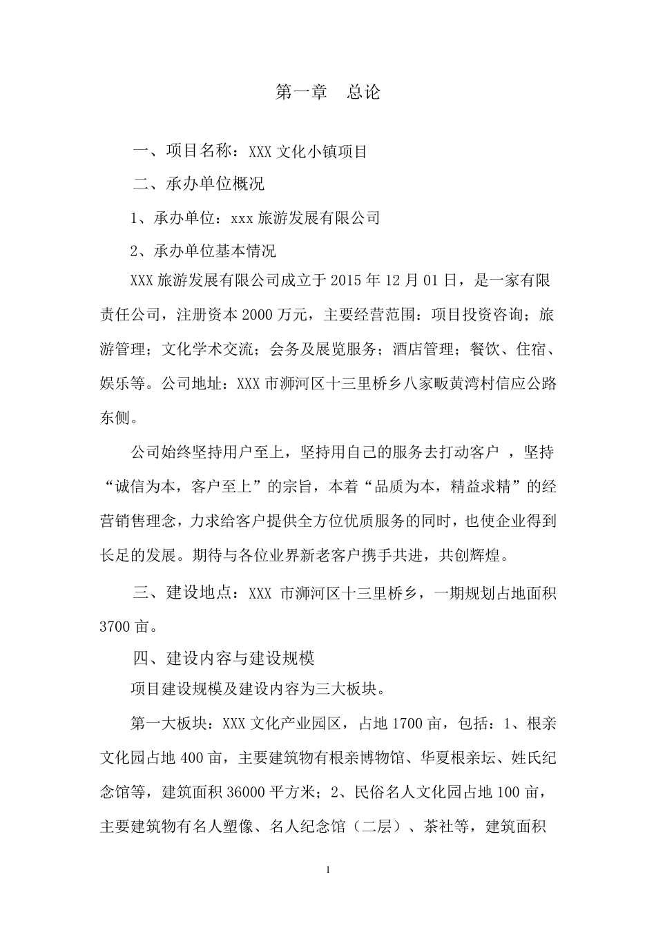 某文化小镇项目建议书_第3页