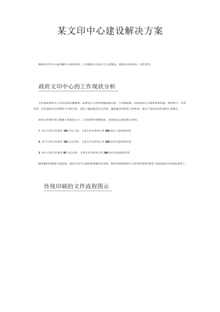 某文印中心建设解决方案