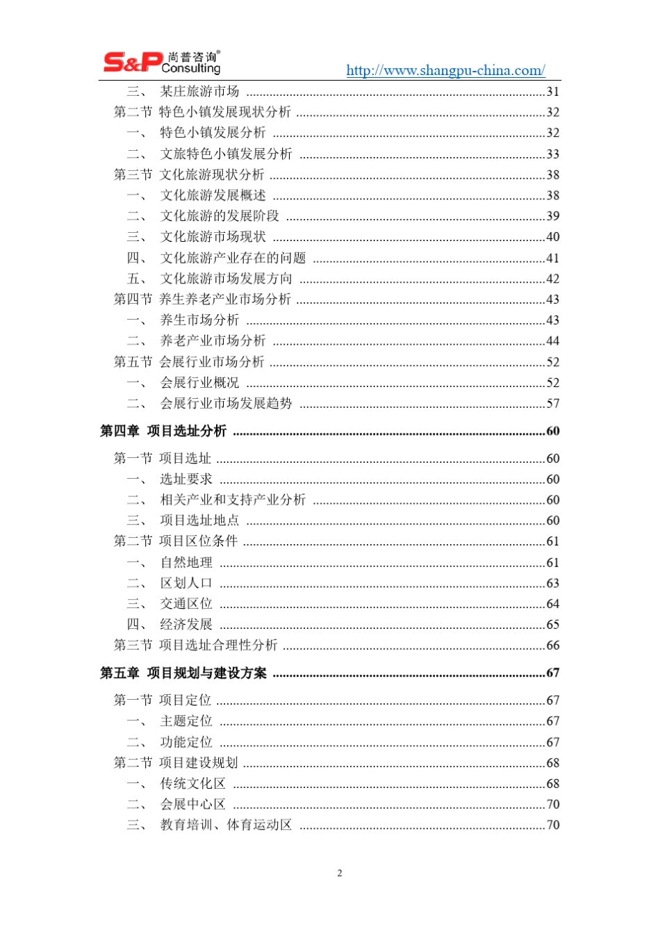 某文旅康养特色小镇项目可研案例_第3页