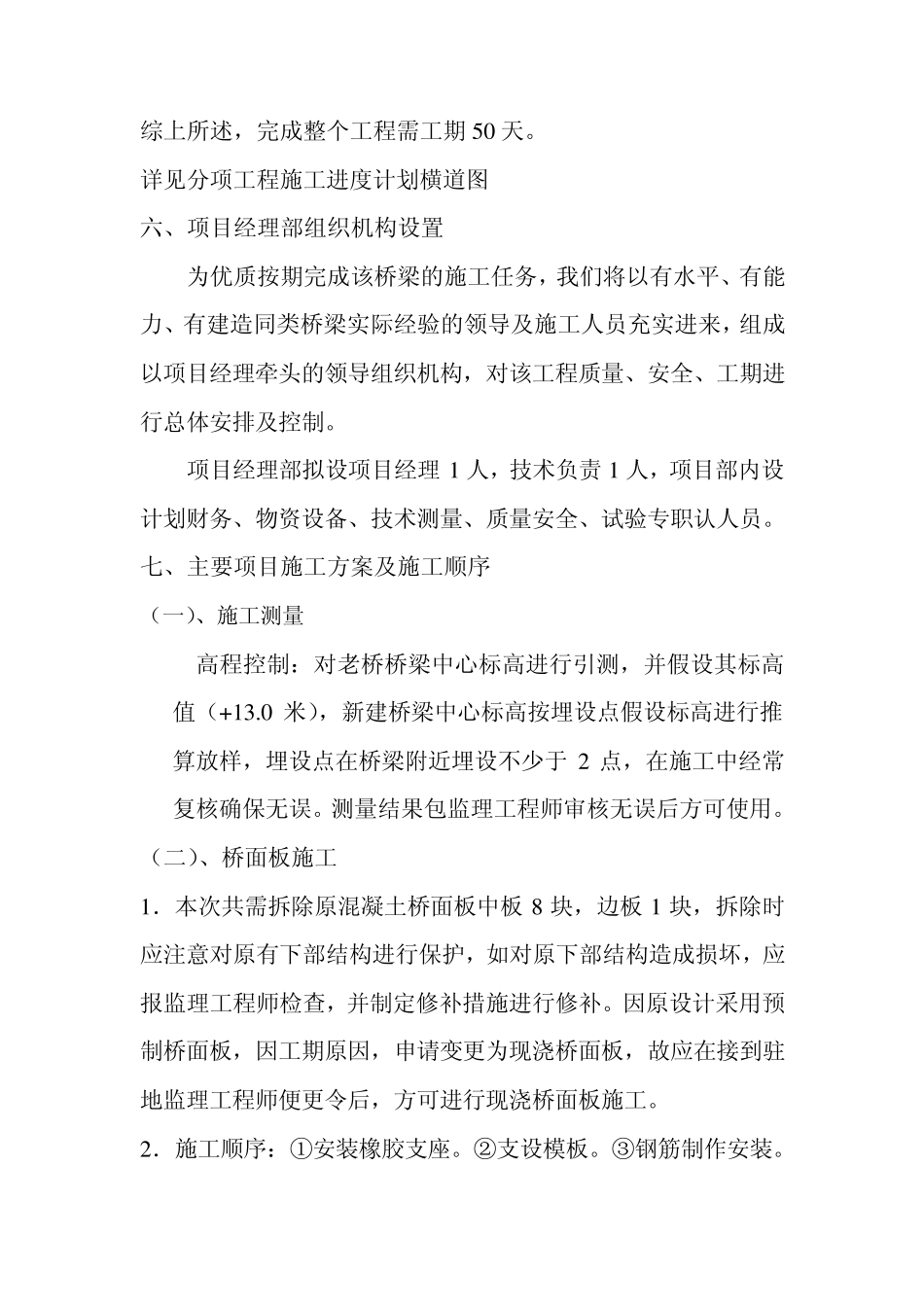 某旧桥改造施工方案_第3页