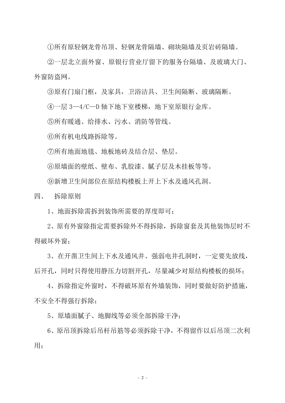 某旧楼改造项目拆除方案_第3页