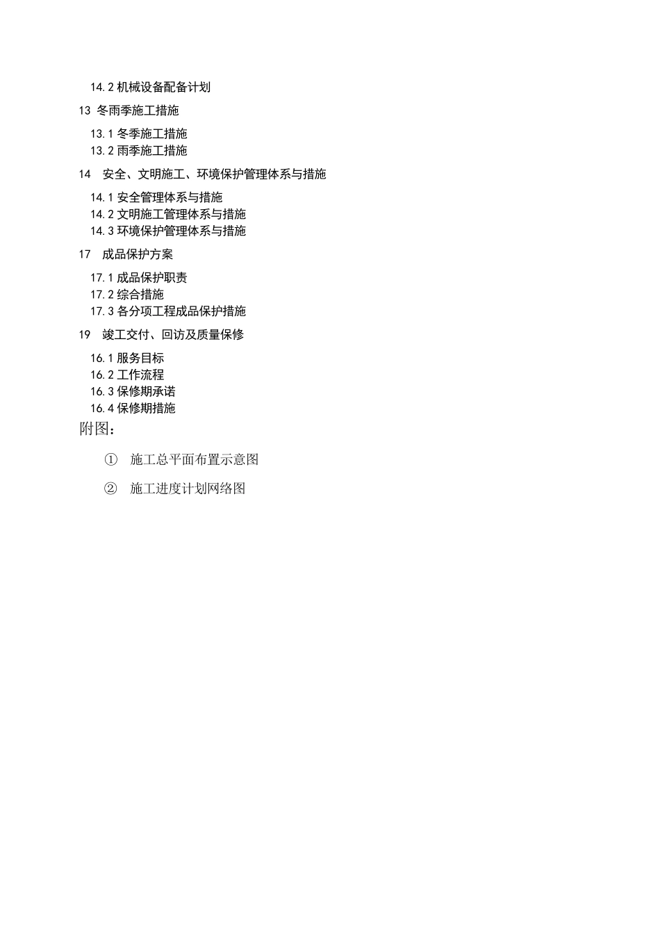 某景观文化广场改造工程技术标_第3页