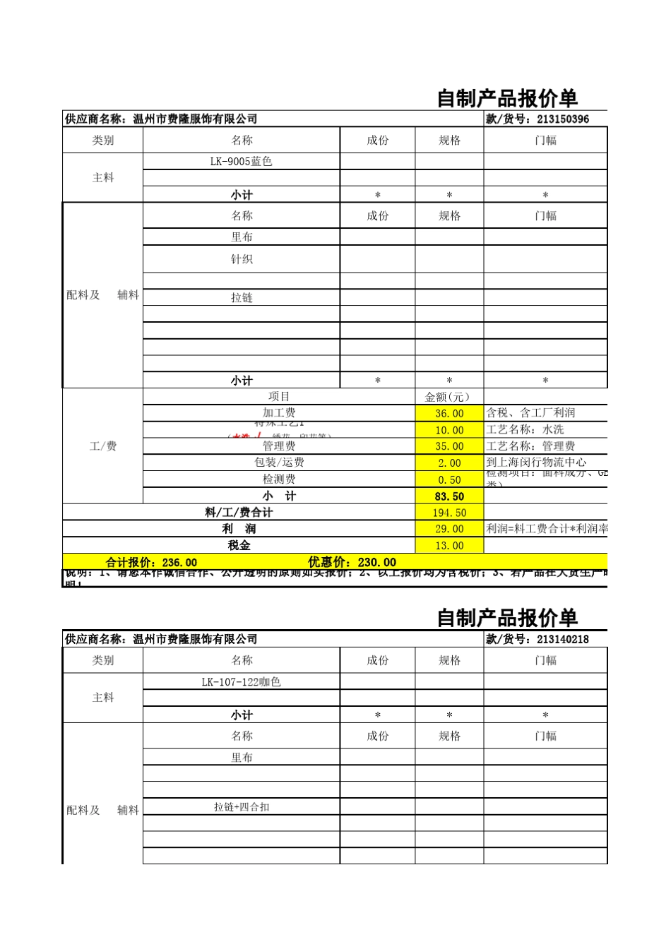 某服装厂利郎报价表超细内部资料_第2页